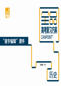 第1单元-中国古代的中央集权制度-历史-新课标-岳麓版