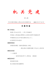 第1期中共东莞市残疾人联合会总支部委员会2010年5月13日