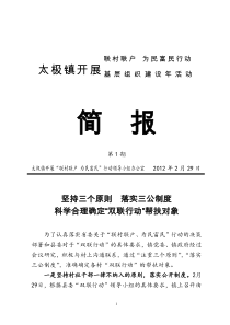 第1期坚持三个原则,落实三公制度,合理确定“双联行动”帮扶对象