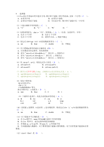 第1章C++测试答案