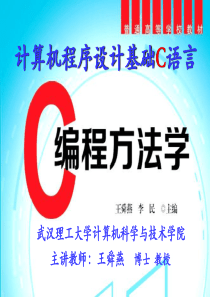 第1章C语言概述.