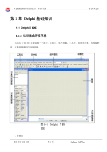 第1章Delphi基础知识