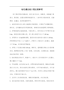 钻孔灌注桩工程注意事项(doc6)(1)