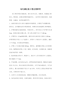 钻孔灌注桩工程注意事项