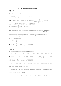 第1章作业答案