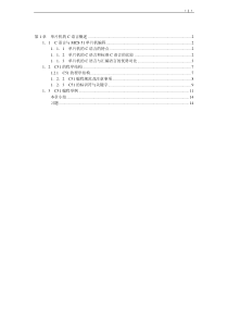 第1章单片机C概述