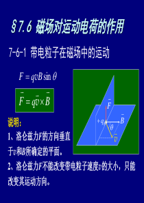 第7章-稳定磁场-2.