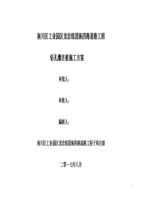 钻孔灌注桩施工方案_2