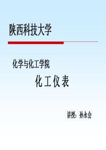 第1章检测技术的基本知识.