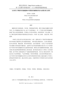 【以台湾IC零组件价值链建构中间商供应链绩效评估与决策分析之研究】（DOC18页）