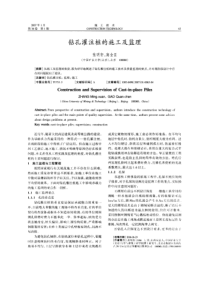 钻孔灌注桩的施工及监理(摘录自《施工技术》07年1期第63-66页)