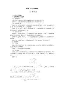 第1章真空中的静电场总结