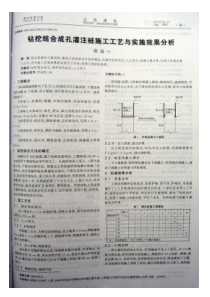 钻挖结合成孔灌注桩施工工艺与实施效果分析(摘录自《山西建筑》05年15期第91-92页)