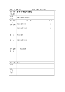 第1章计算机外设概述