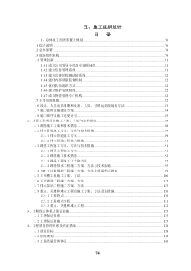 铁东路雨水泵站施工组织设计