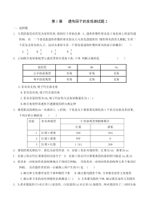 第1章遗传因子的发现测试题2