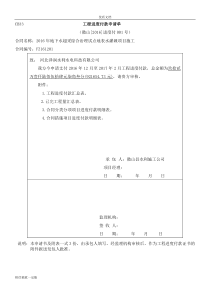 工程进度款支付申请表(已填)