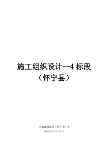 铁塔公司新建基站土建基础施工施工组织设计1标段