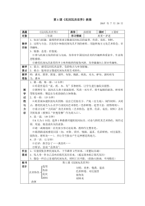 第1课《民间玩具世界》教案