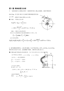 第2-3次作业答案(平面力系)