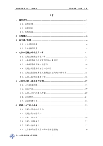 铁路大体积混凝土工程施工方案