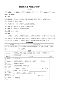 第2单元问题导学案