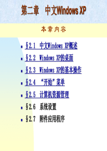 第2章(Windows_XP)上.