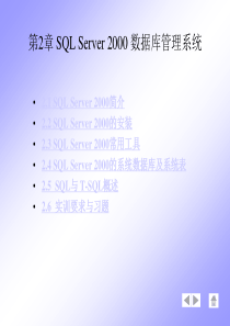 第2章SQLServer数据库管理系统.