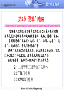 第2章_逻辑门电路tang.