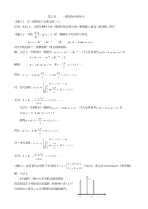 第2章一维势场中的粒子习题解答