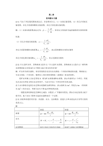 第2章习题及答案-张强