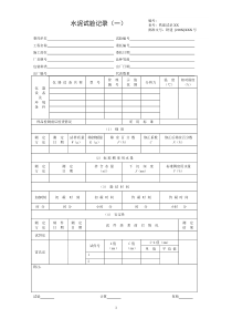 铁路工程试验记录(全)