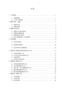 铁路总体施工测量放样方案