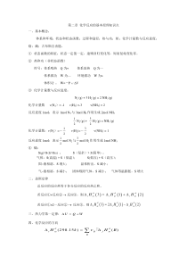 第2章化学反应的基本原理知识点