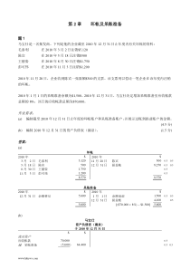 第2章坏帐及呆账准备练习题