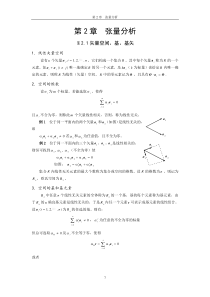 第2章张量分析(68)