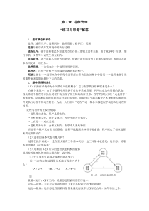 第2章教材习题解答