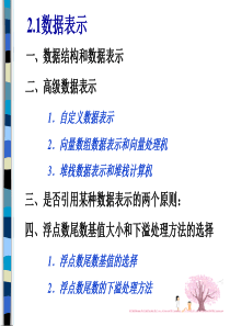 第2章数据表示寻址方式与指令系统.