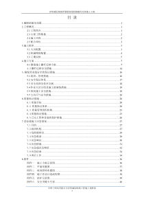 铁路栅栏改移施工方案XXXX0828