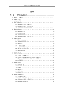 第2章模具微细加工技术