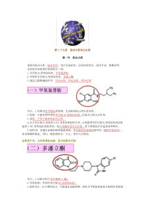 第29章胃动力药和止吐药