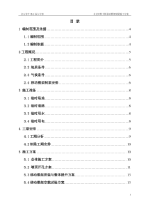 铁路桥梁移动模架施工方案