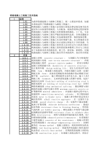 铁路混凝土工程施工技术指南