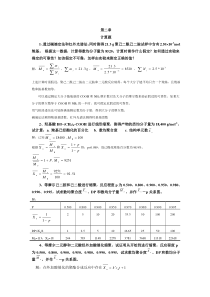 第2章缩聚和逐步聚合