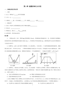 第2章能量的转化与守恒打印