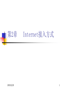 第2章连接Internet