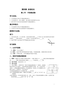第2节平面镜成像