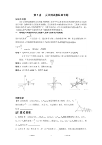 第2讲(学生)反比例函数难题拓展