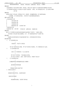 第2讲内科学(慢性阻塞性肺疾病)
