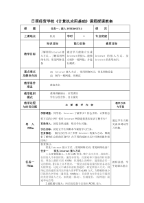 第3单元任务1-2接入Internet